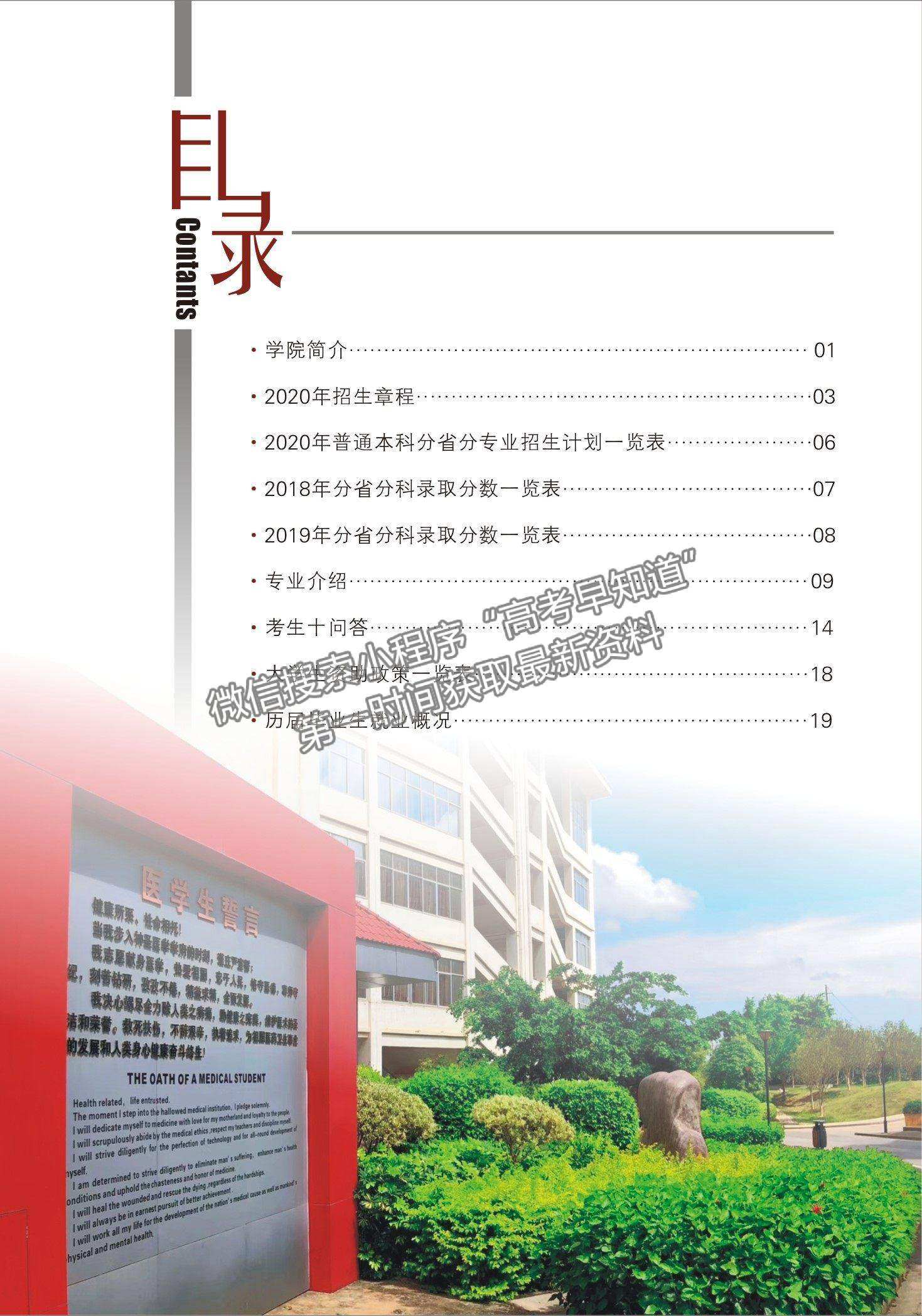 广西中医药大学赛恩斯新医药学院2020年招生简章
