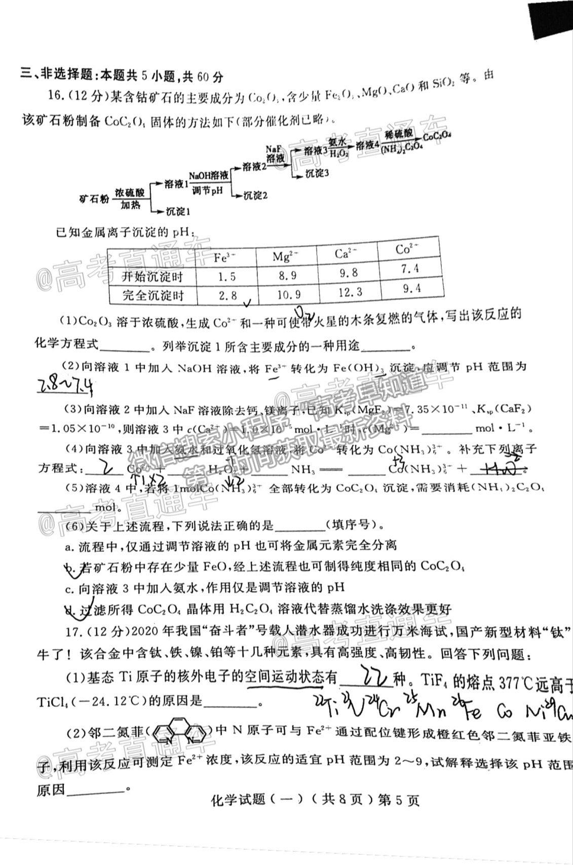 2021聊城一?；瘜W(xué)試題及參考答案