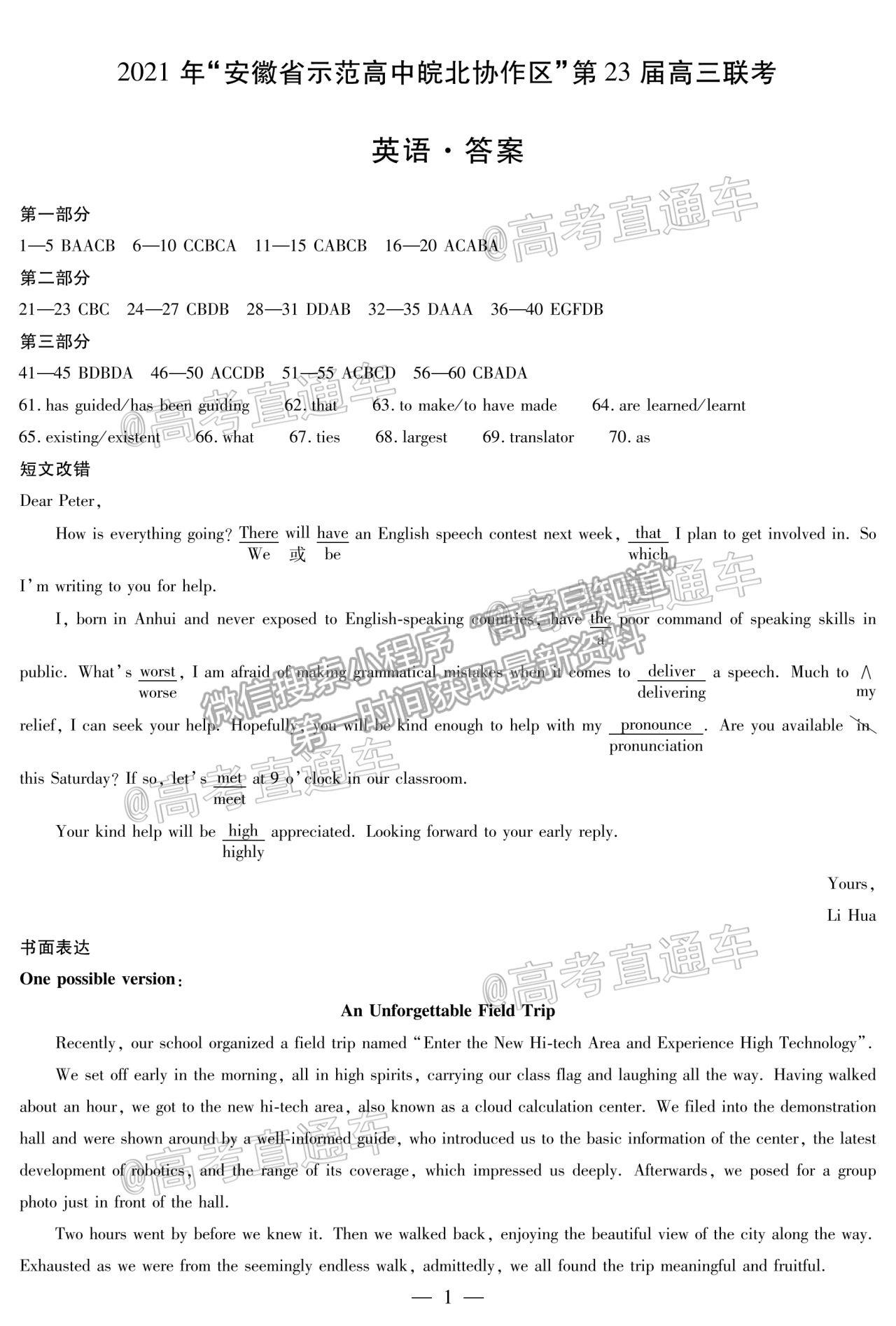 2021皖北協(xié)作區(qū)4月聯(lián)考英語(yǔ)試題及參考答案