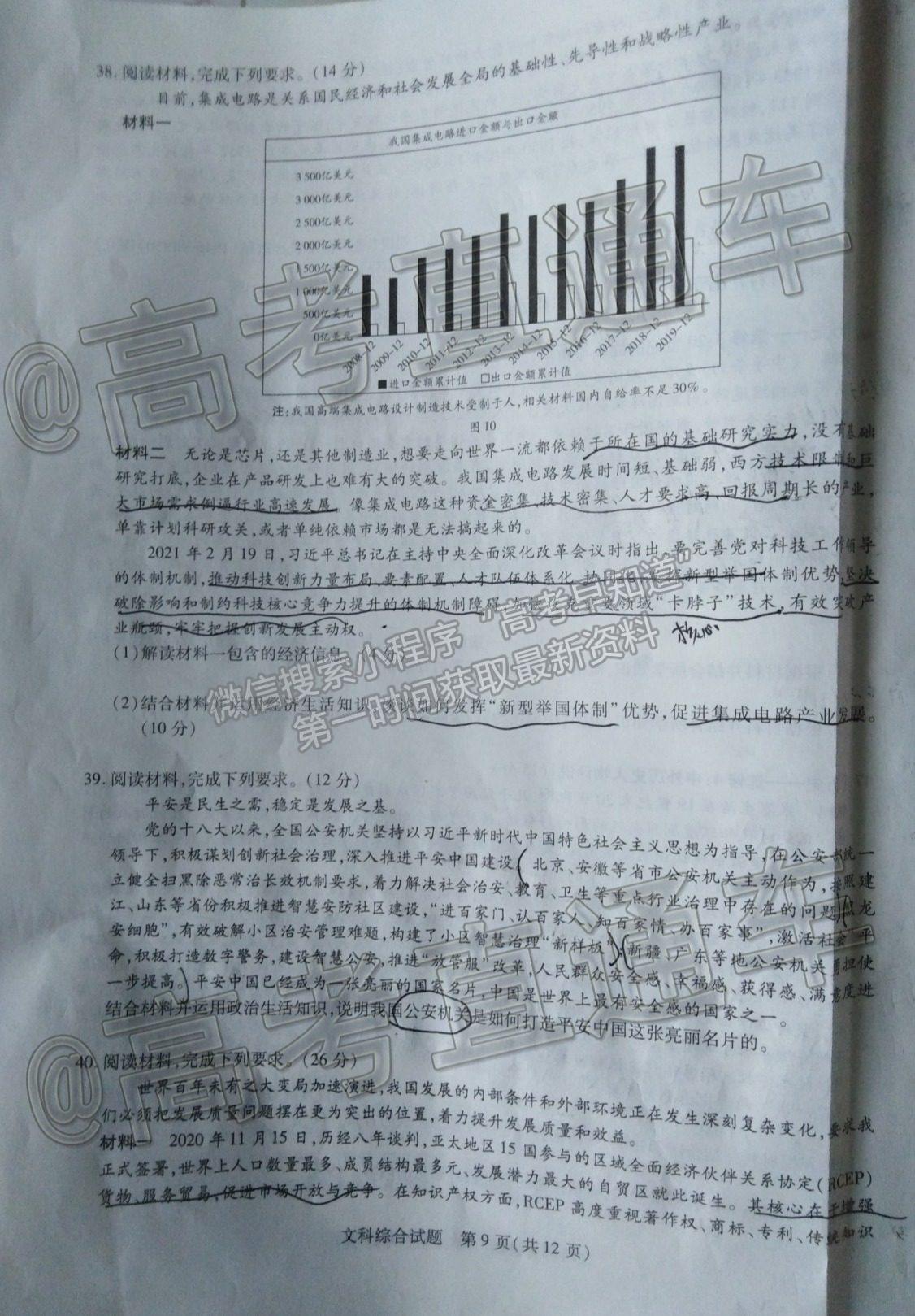 2021皖北協(xié)作區(qū)4月聯(lián)考文科綜合試題及參考答案