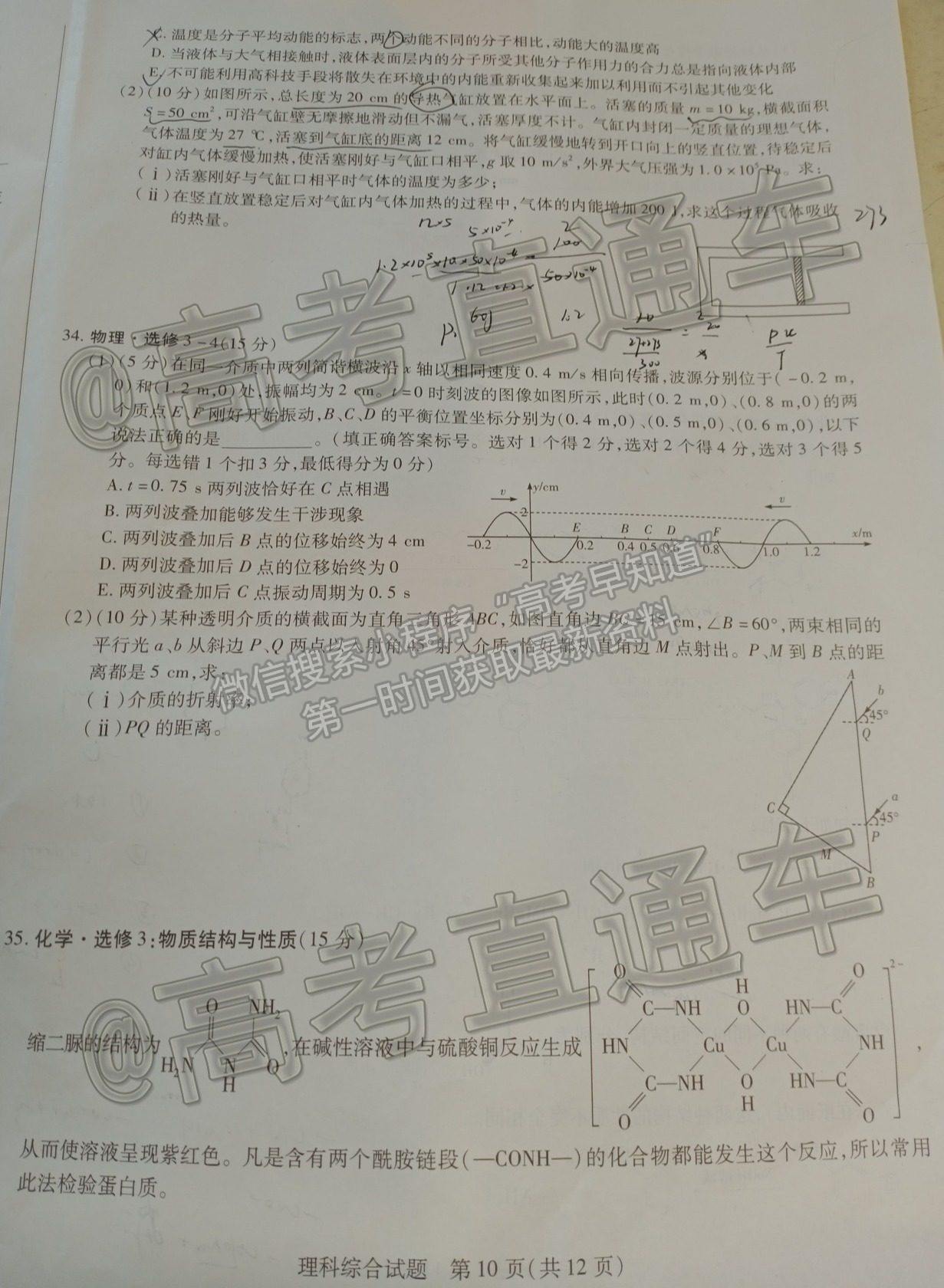 2021皖北協(xié)作區(qū)4月聯(lián)考理科綜合試題及參考答案