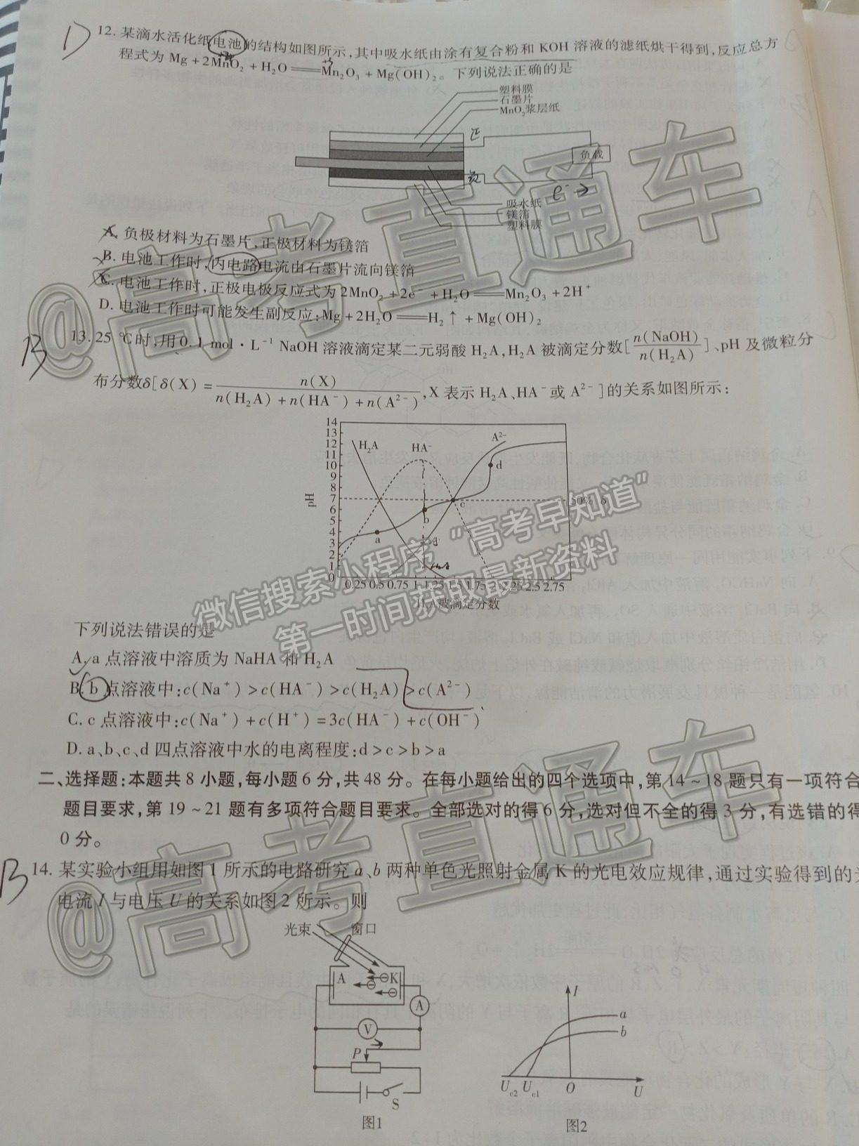 2021皖北協(xié)作區(qū)4月聯(lián)考理科綜合試題及參考答案