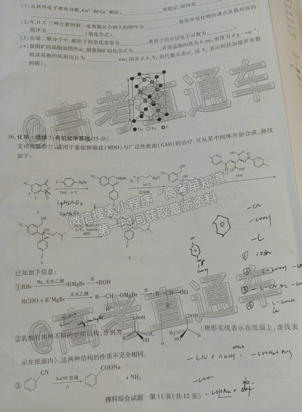 2021皖北協(xié)作區(qū)4月聯(lián)考理科綜合試題及參考答案