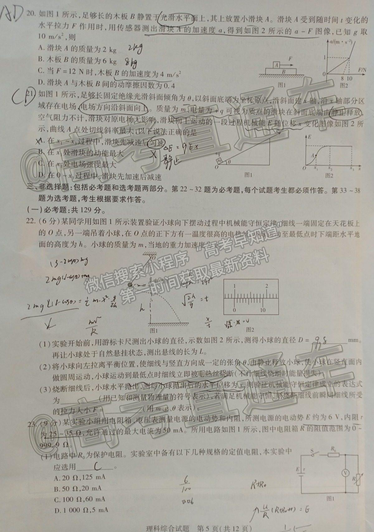 2021皖北協(xié)作區(qū)4月聯(lián)考理科綜合試題及參考答案