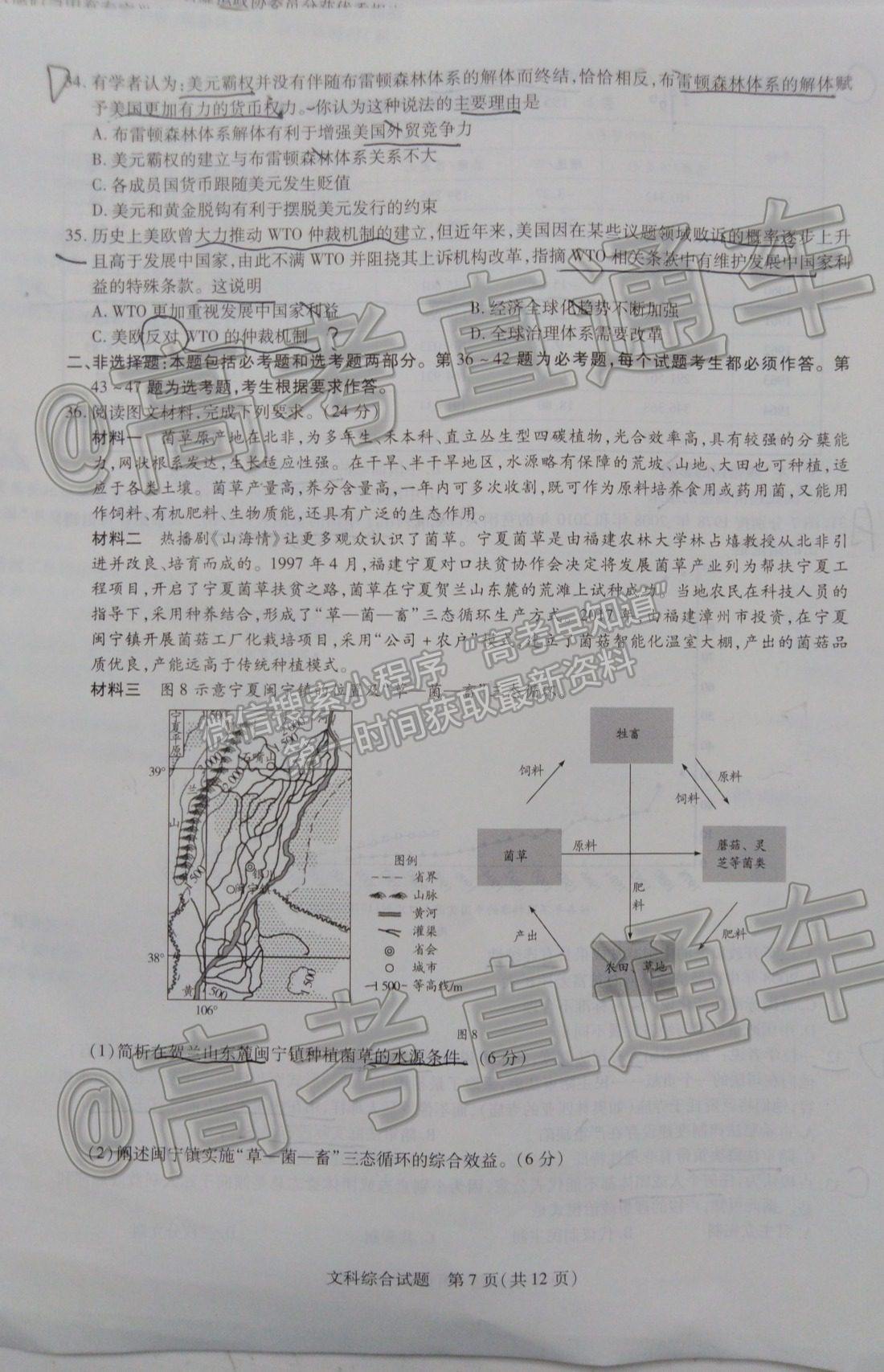 2021皖北協(xié)作區(qū)4月聯(lián)考文科綜合試題及參考答案