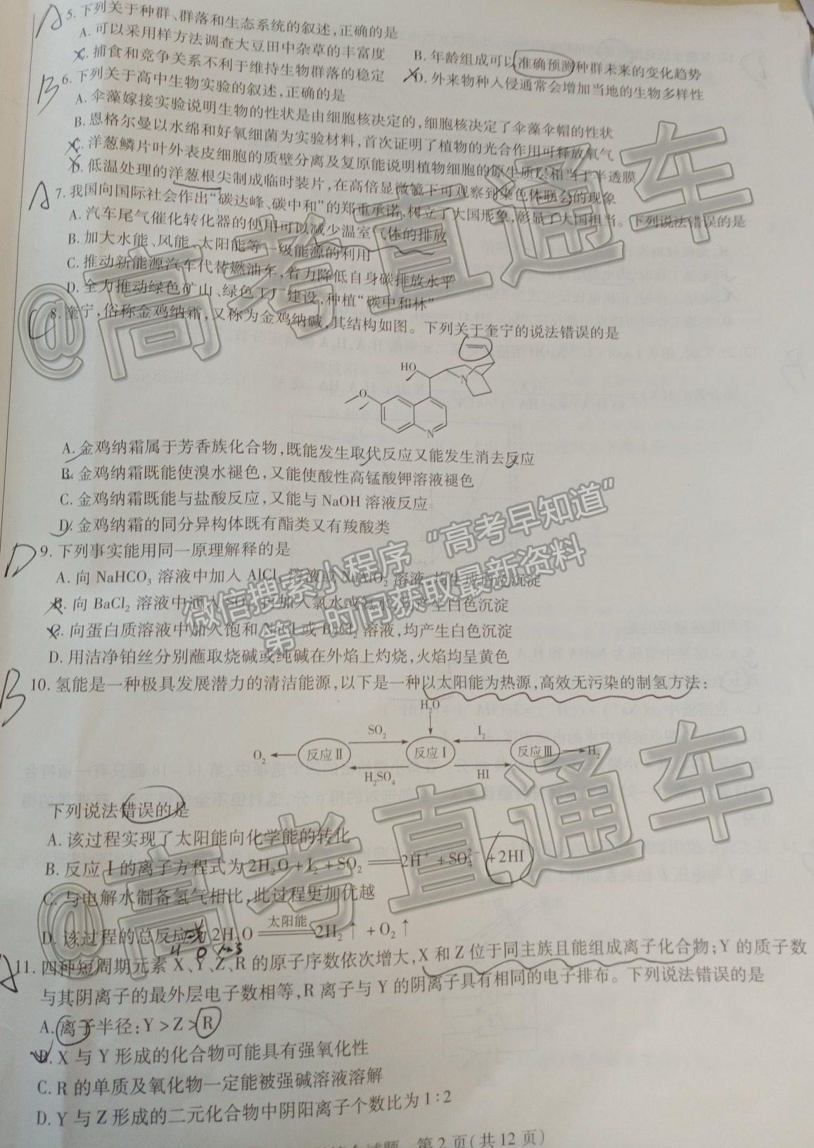 2021皖北協(xié)作區(qū)4月聯(lián)考理科綜合試題及參考答案