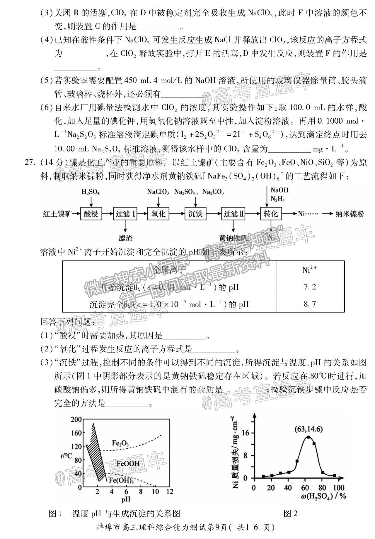 2021蚌埠高三第三次教學質量檢查考試理科綜合試題及參考答案