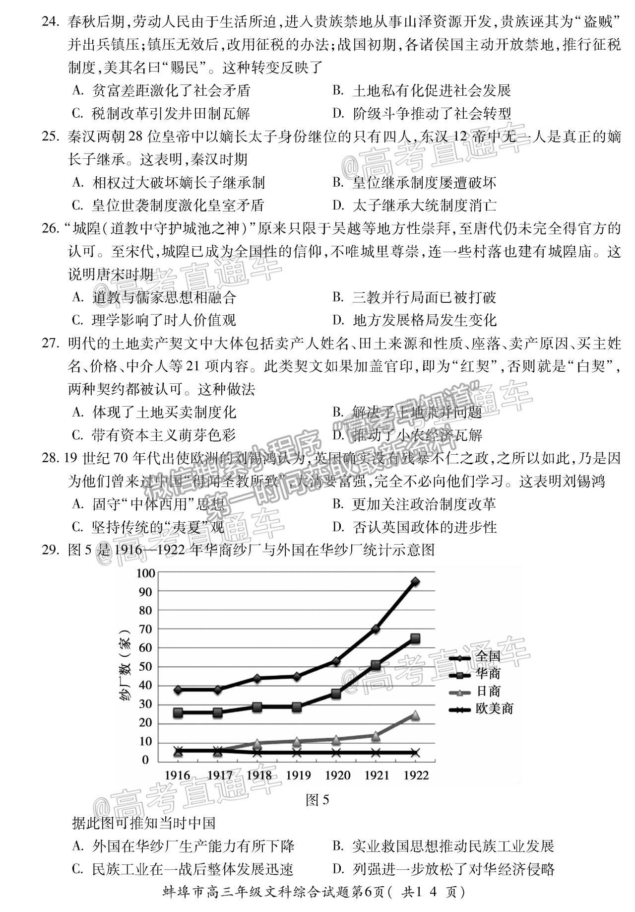 2021蚌埠高三第三次教學(xué)質(zhì)量檢查考試文科綜合試題及參考答案