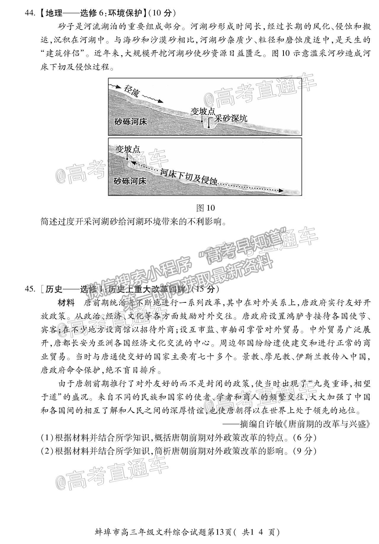 2021蚌埠高三第三次教學質量檢查考試文科綜合試題及參考答案