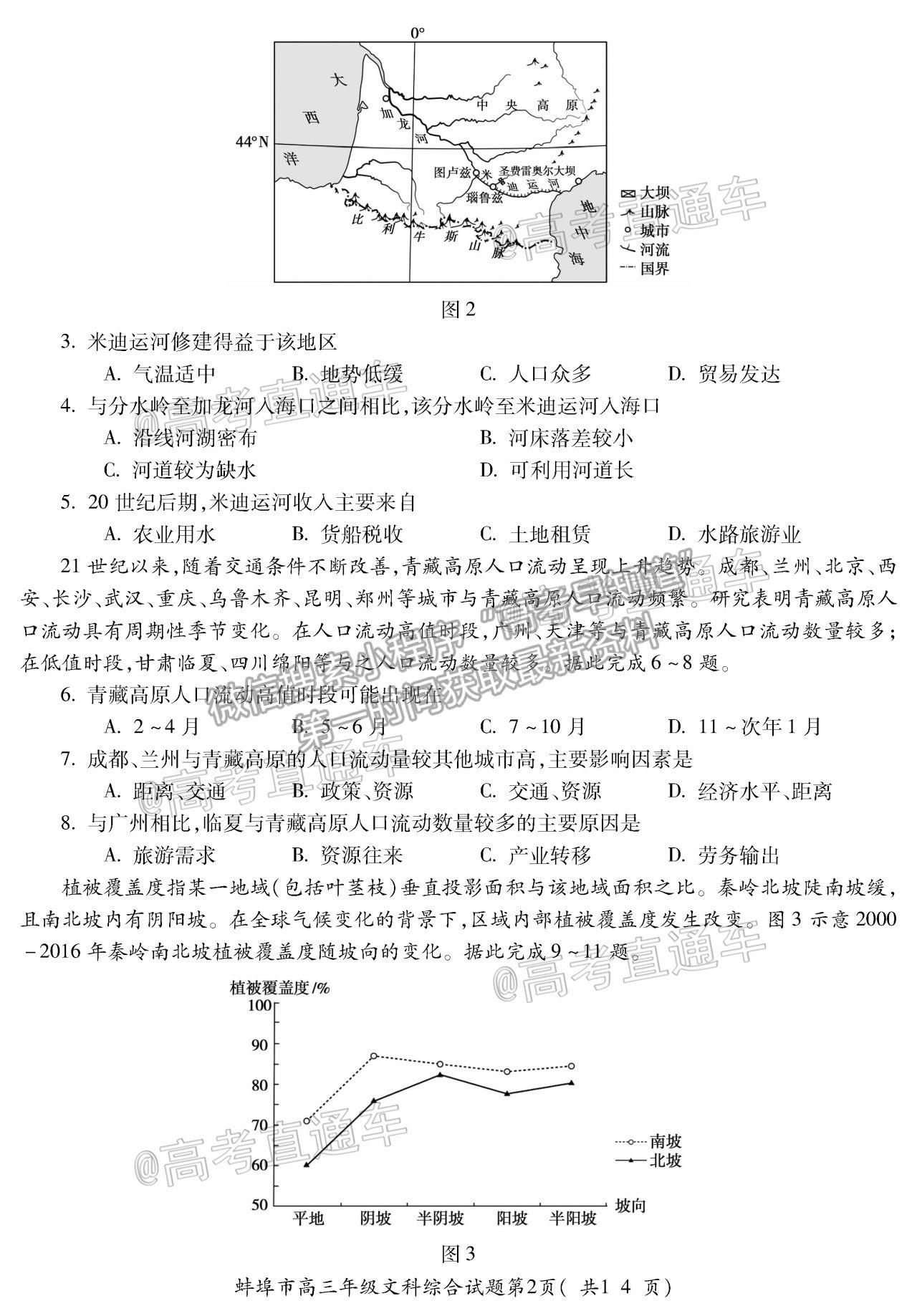 2021蚌埠高三第三次教学质量检查考试文科综合试题及参考答案