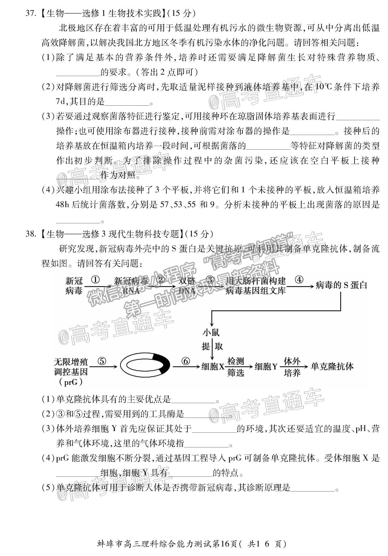 2021蚌埠高三第三次教學質(zhì)量檢查考試理科綜合試題及參考答案