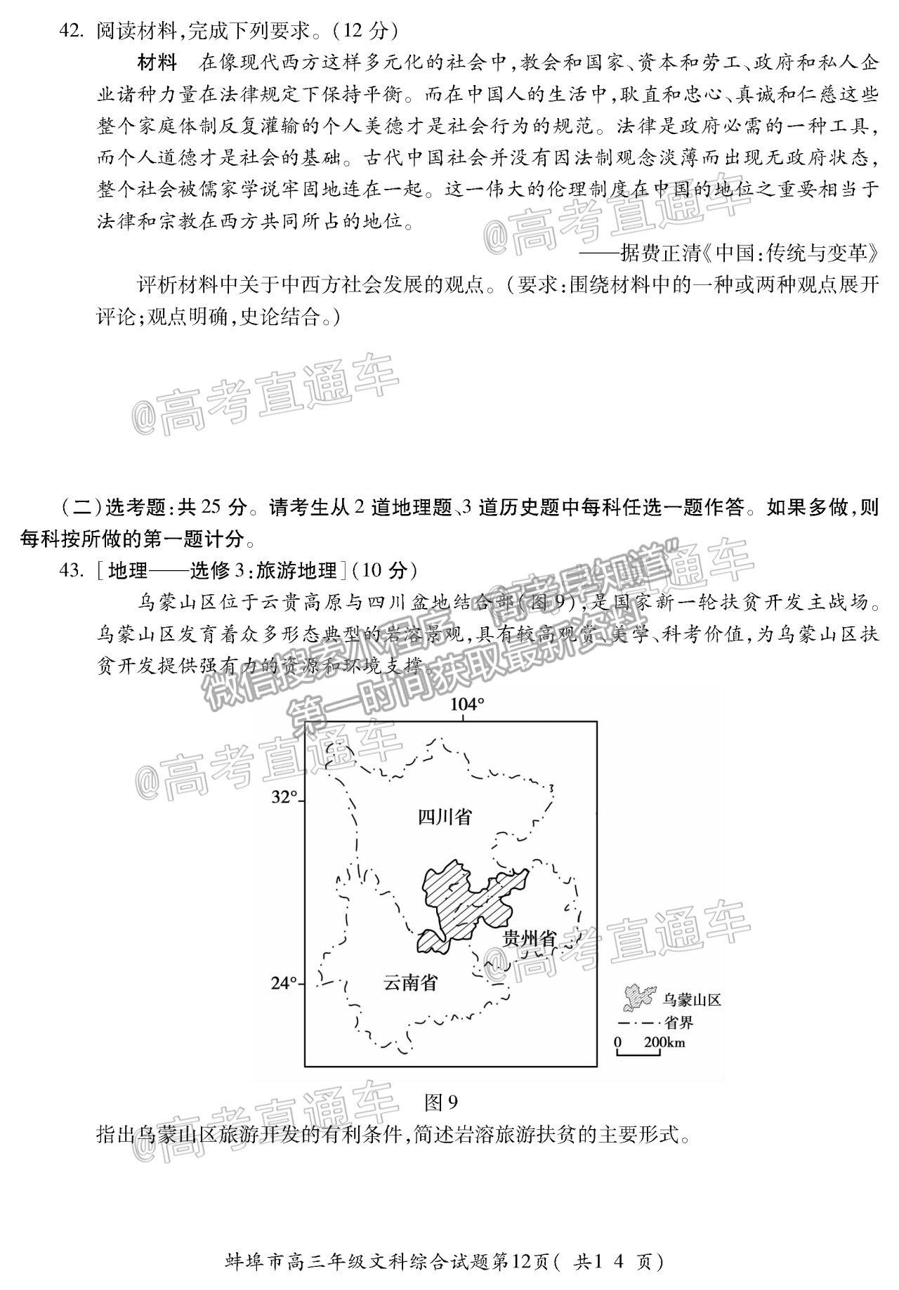 2021蚌埠高三第三次教學(xué)質(zhì)量檢查考試文科綜合試題及參考答案