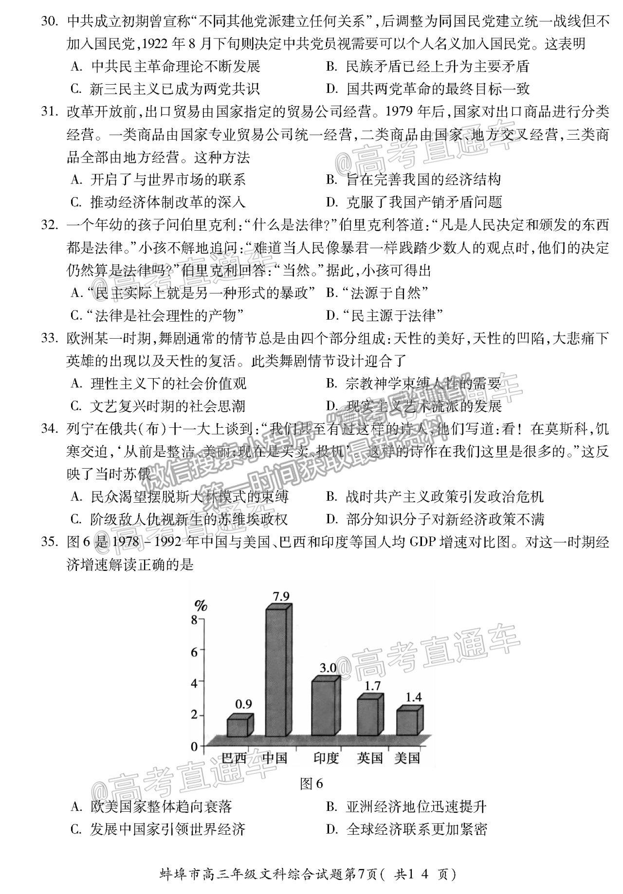 2021蚌埠高三第三次教學(xué)質(zhì)量檢查考試文科綜合試題及參考答案