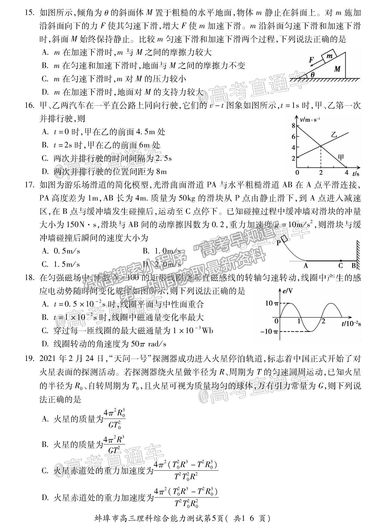 2021蚌埠高三第三次教学质量检查考试理科综合试题及参考答案