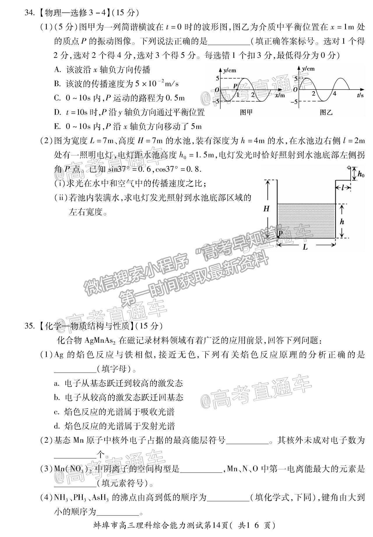 2021蚌埠高三第三次教学质量检查考试理科综合试题及参考答案