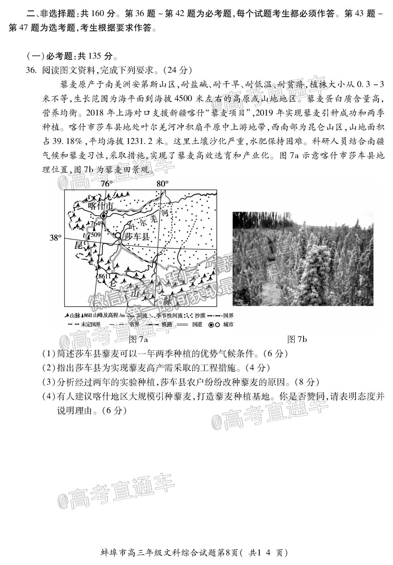 2021蚌埠高三第三次教學質(zhì)量檢查考試文科綜合試題及參考答案