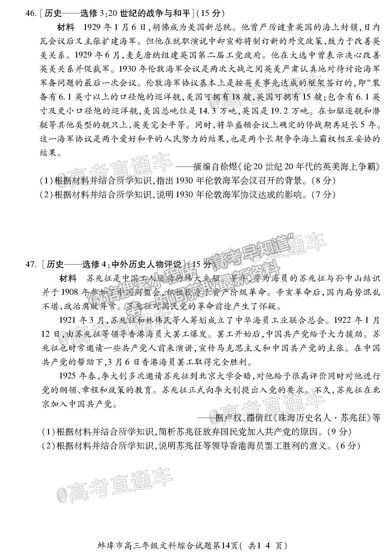 2021蚌埠高三第三次教學質(zhì)量檢查考試文科綜合試題及參考答案