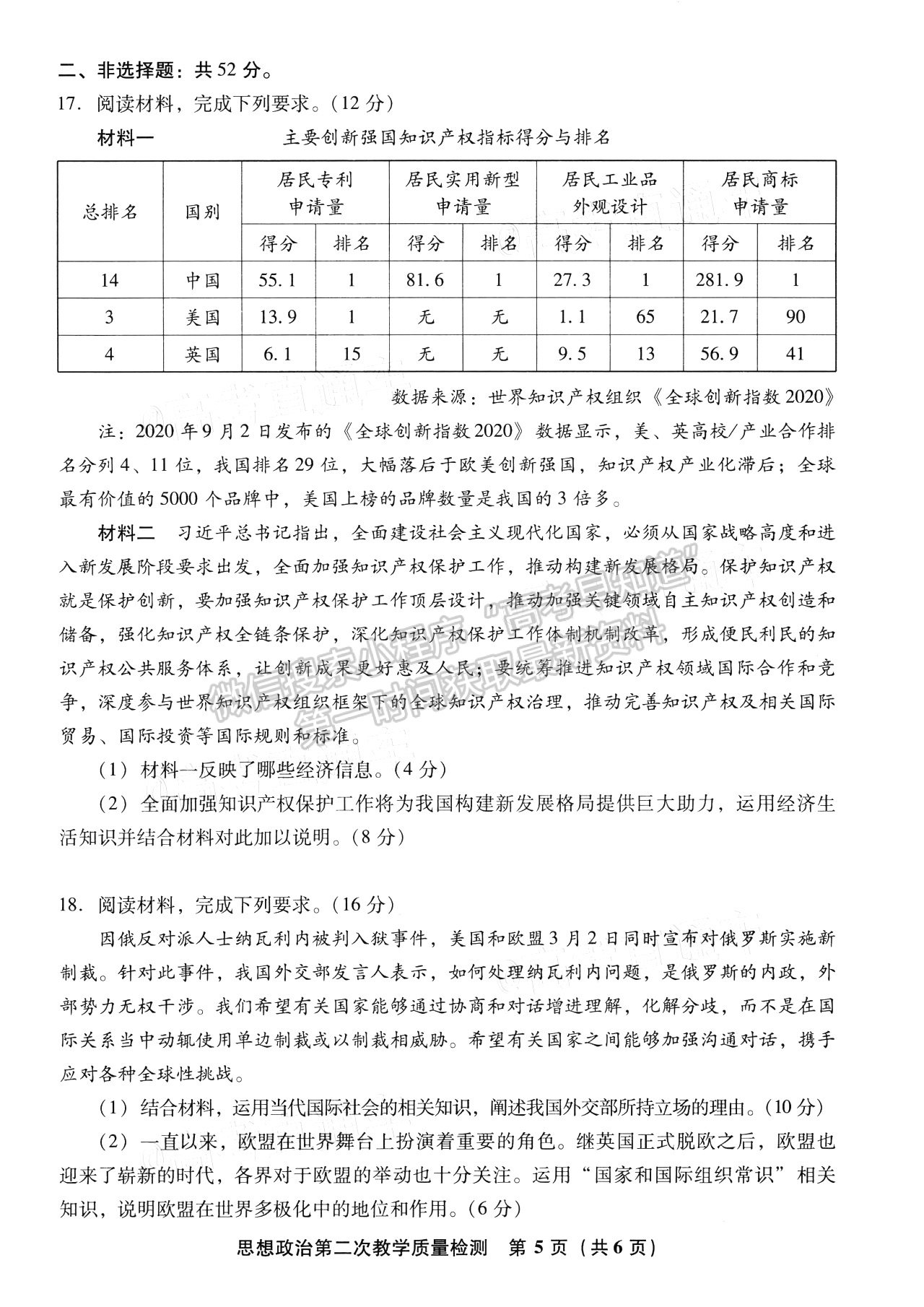 2021漳州二检（3月31号-2号）政治试题及参考答案