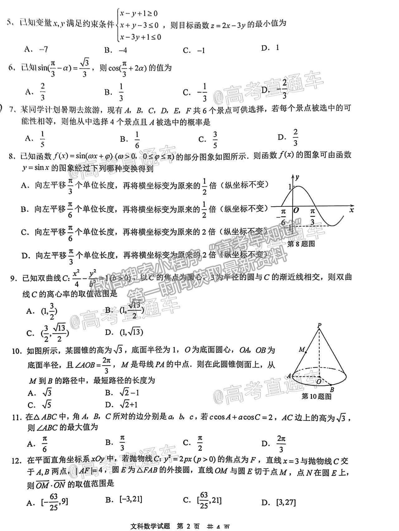 2021馬鞍山二模文科數(shù)學試卷及參考答案