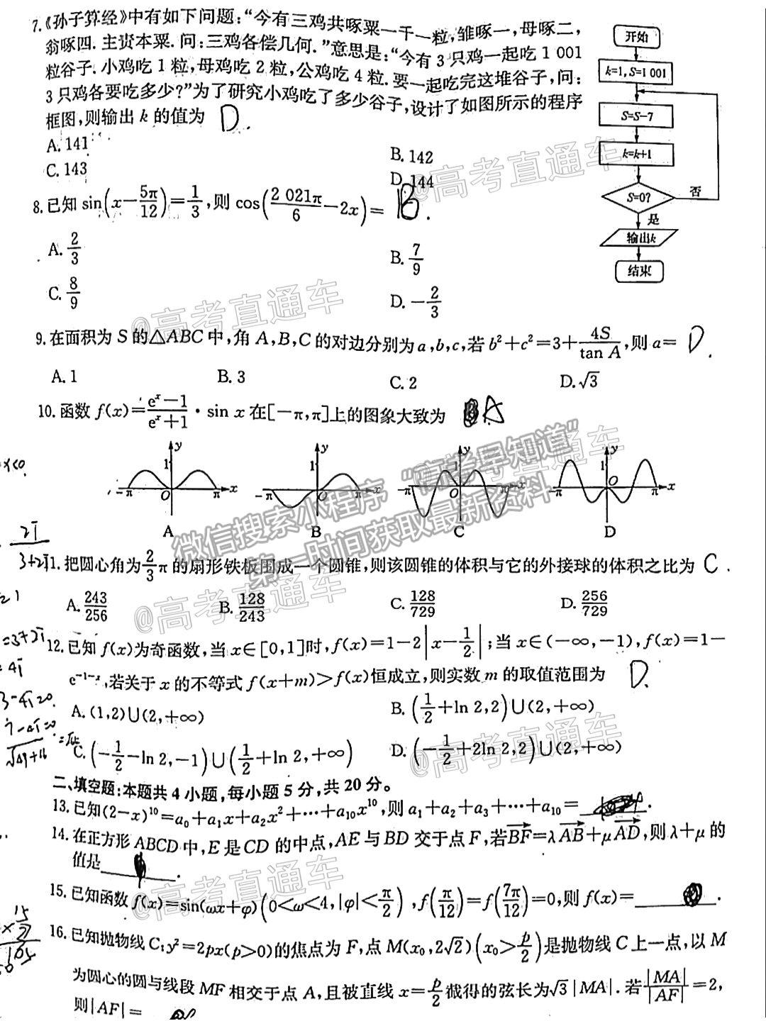 2021齊齊哈爾高三4月聯(lián)考理數(shù)試題及參考答案