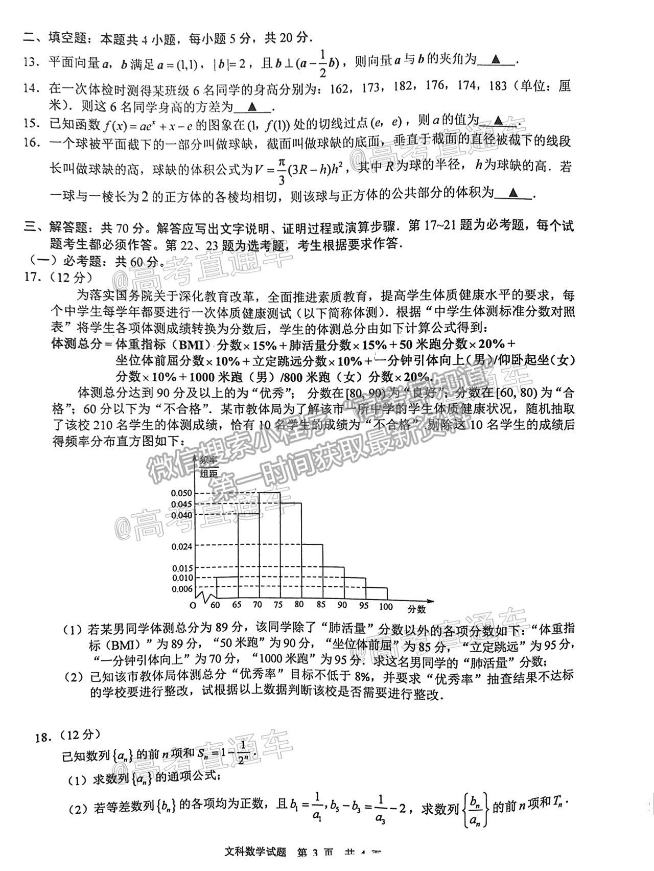 2021馬鞍山二模文科數(shù)學試卷及參考答案