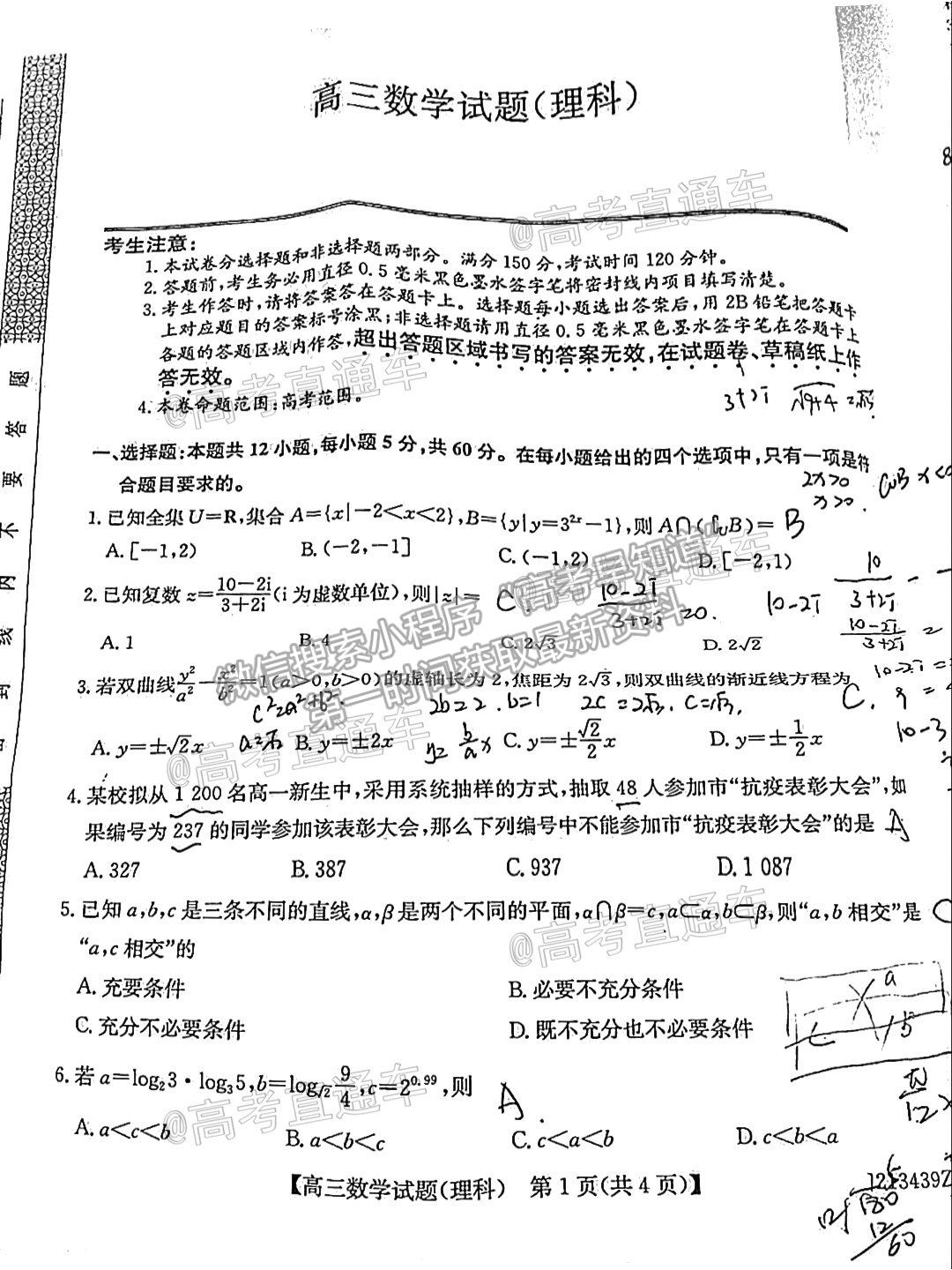 2021齊齊哈爾高三4月聯(lián)考理數(shù)試題及參考答案