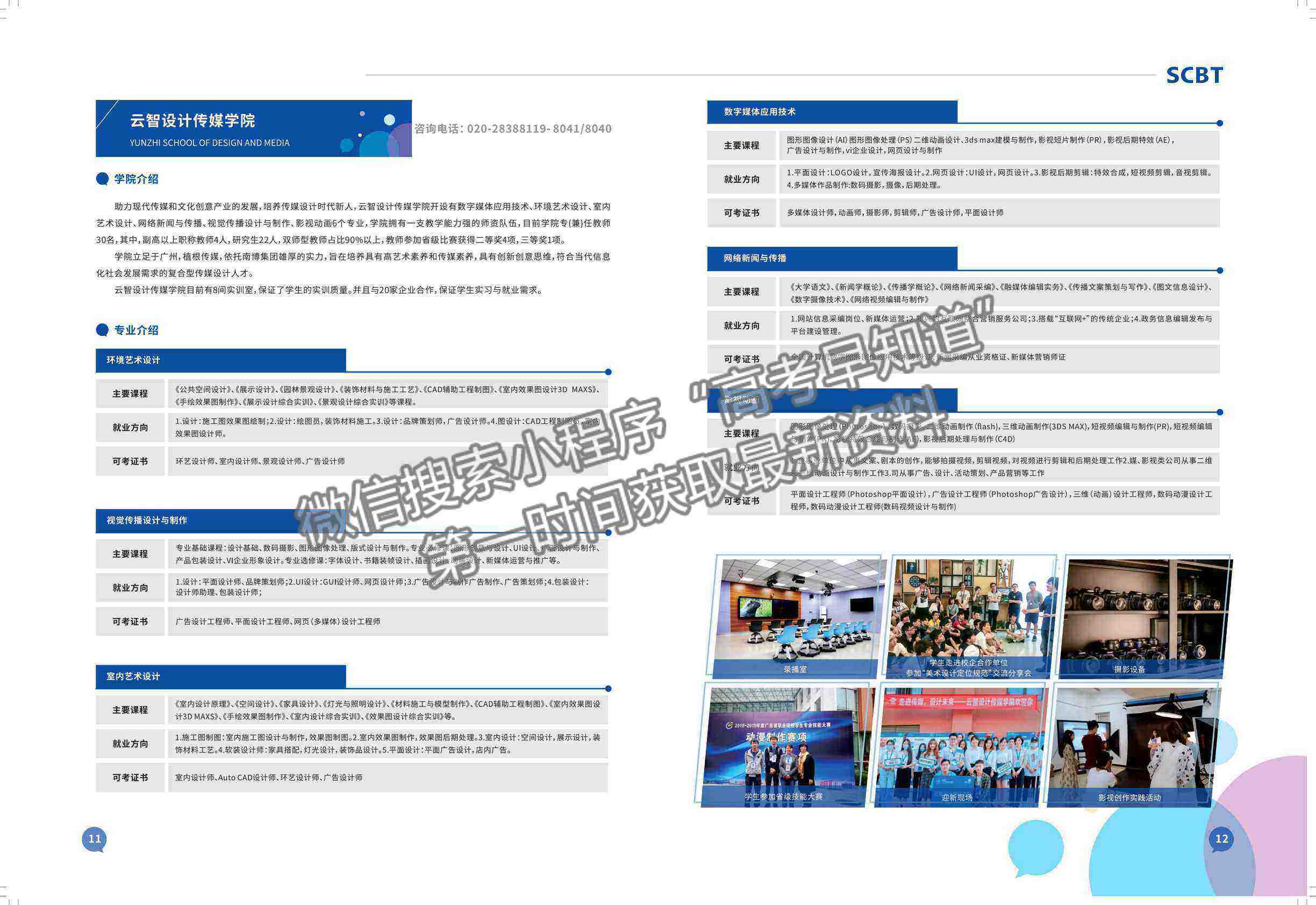 广州华南商贸职业学院2021年招生简章