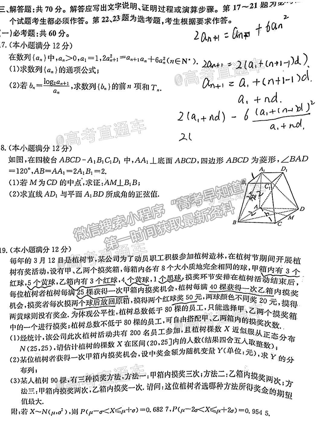 2021齊齊哈爾高三4月聯(lián)考理數(shù)試題及參考答案