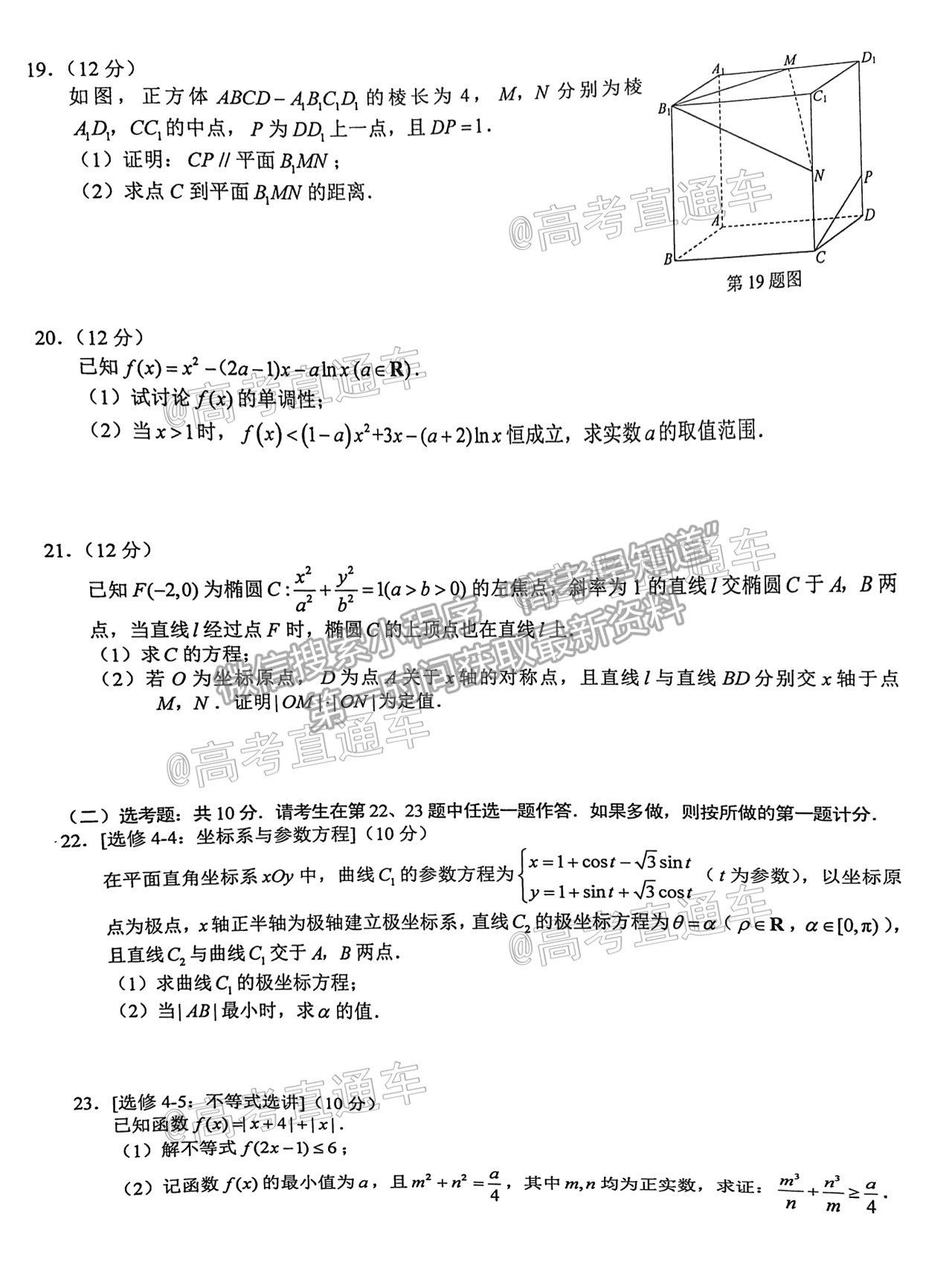 2021馬鞍山二模文科數(shù)學(xué)試卷及參考答案