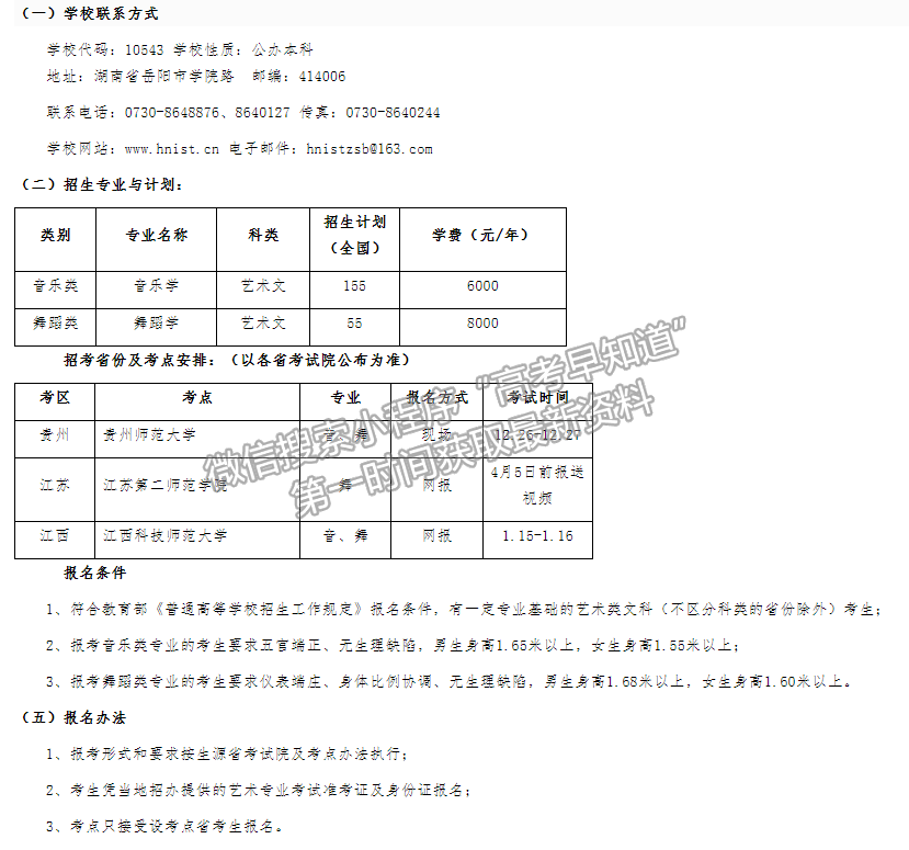 湖南理工学院2020年艺术类专业校考招生简章