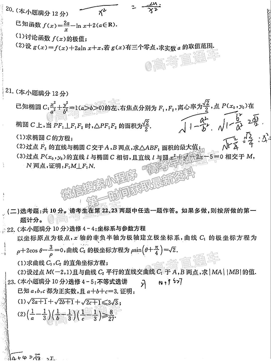 2021齊齊哈爾高三4月聯(lián)考理數(shù)試題及參考答案