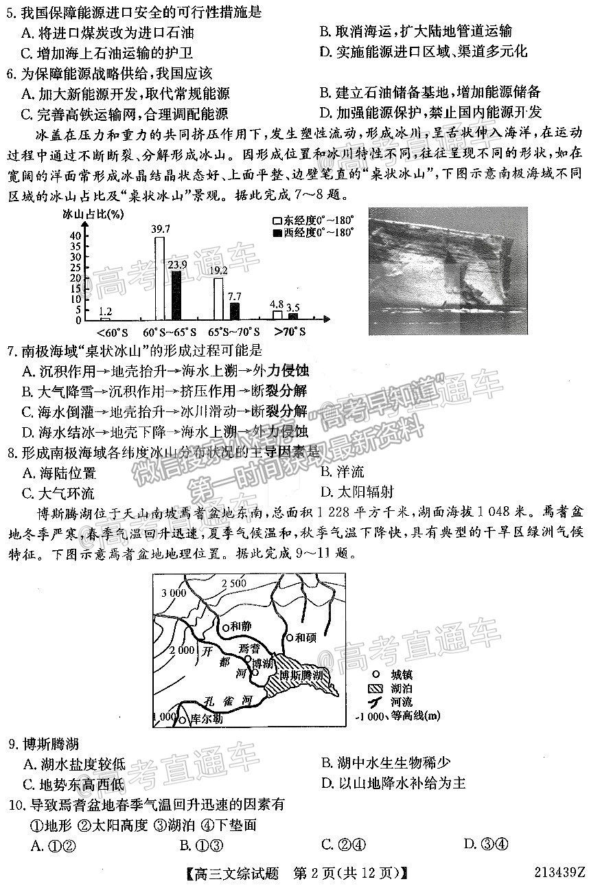 2021齊齊哈爾高三4月聯(lián)考文綜試題及參考答案