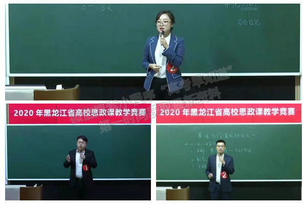 哈爾濱醫(yī)科大學(xué)馬克思主義學(xué)院教師在2020年黑龍江省高校思政課教學(xué)競(jìng)賽中獲佳績(jī)