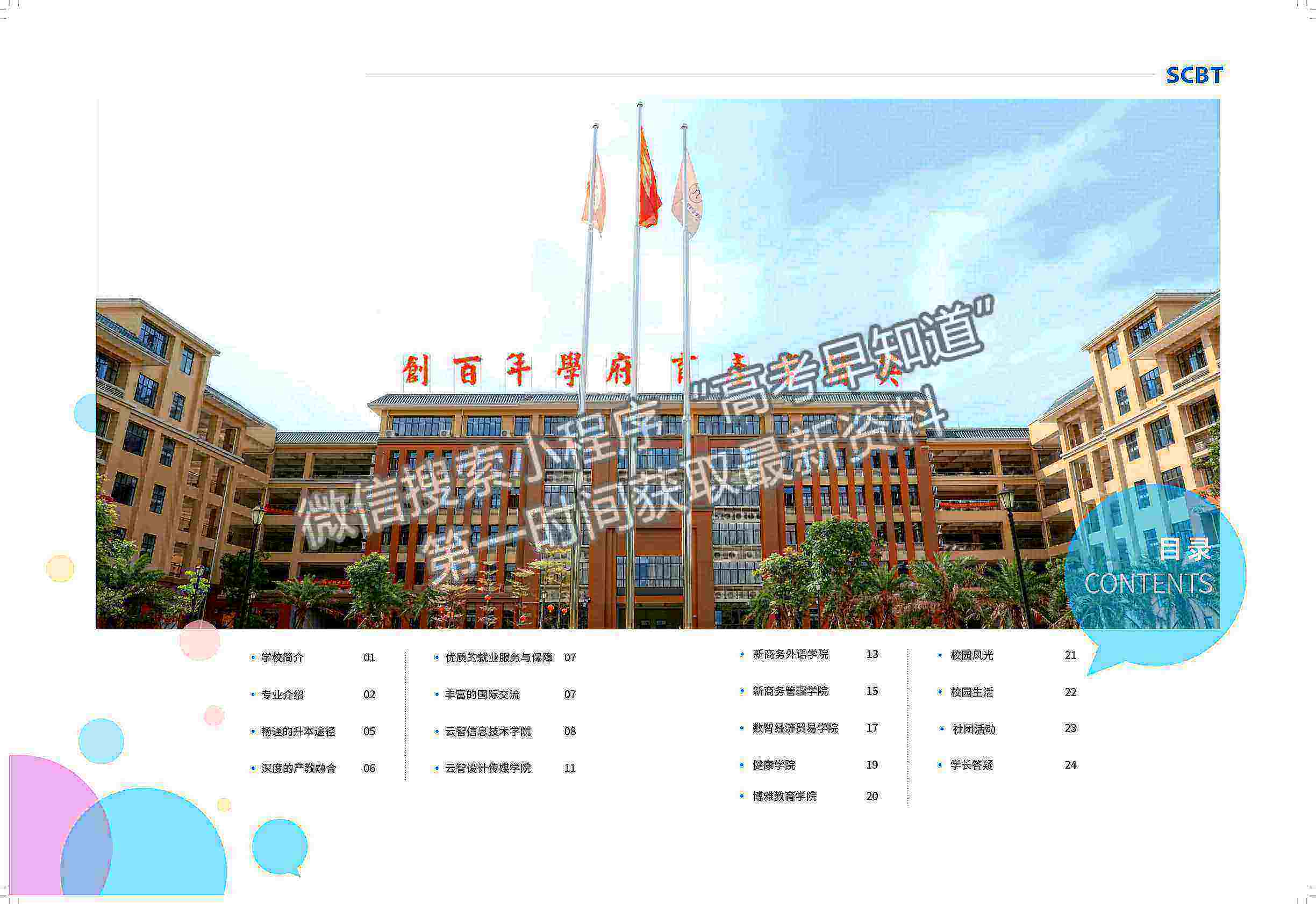 广州华南商贸职业学院2021年招生简章