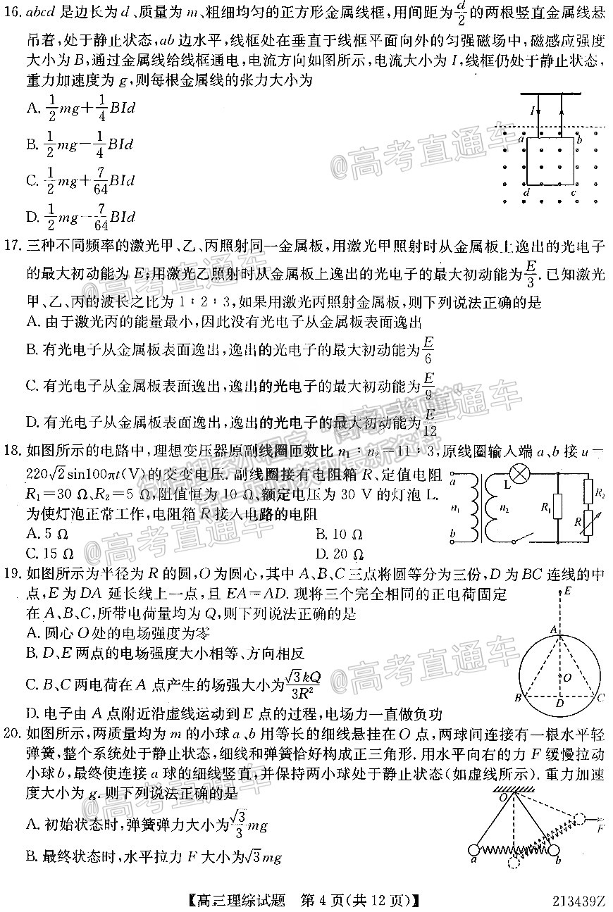 2021齊齊哈爾高三4月聯(lián)考理綜試題及參考答案