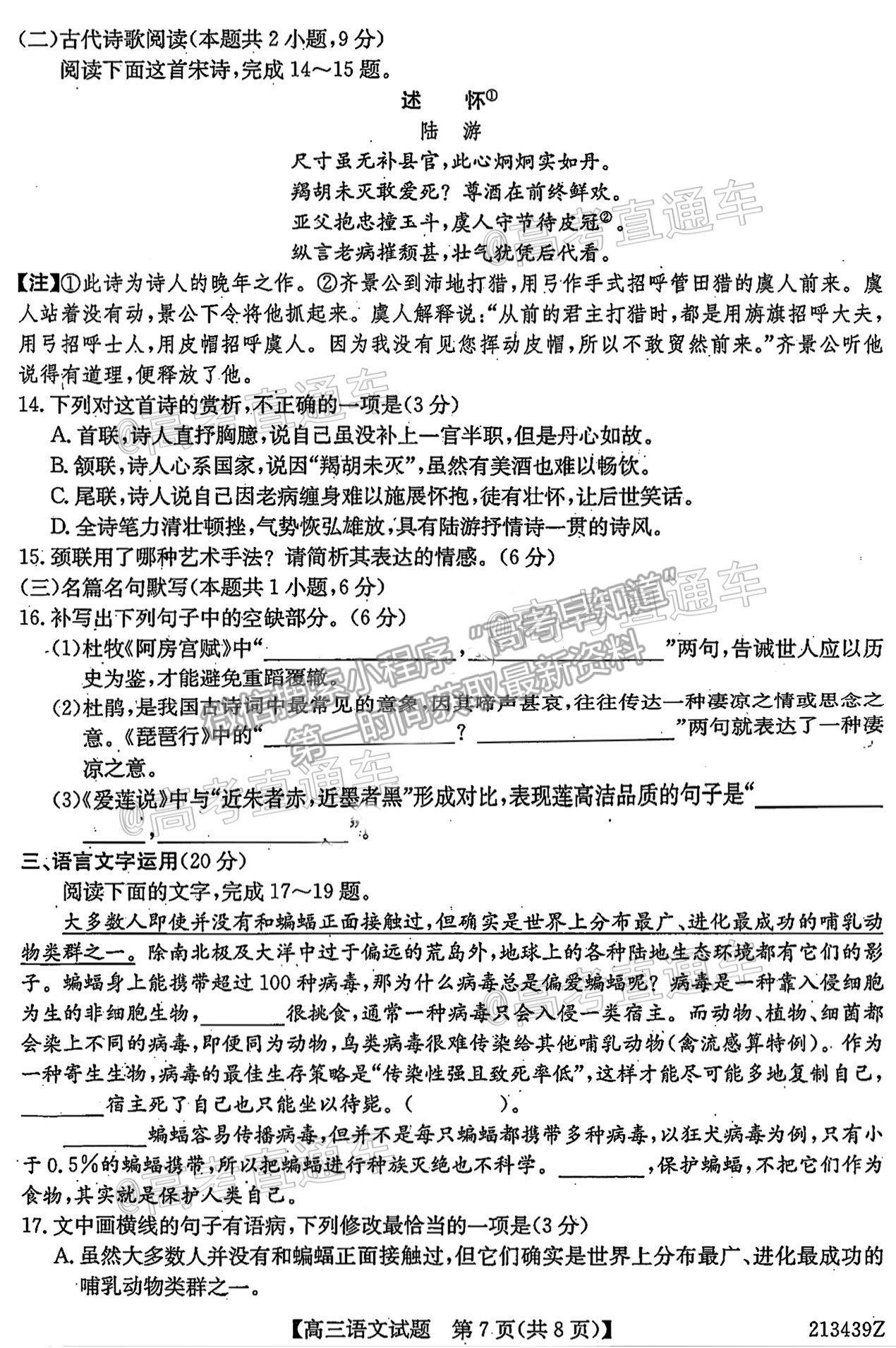 2021齊齊哈爾高三4月聯(lián)考語文試題及參考答案