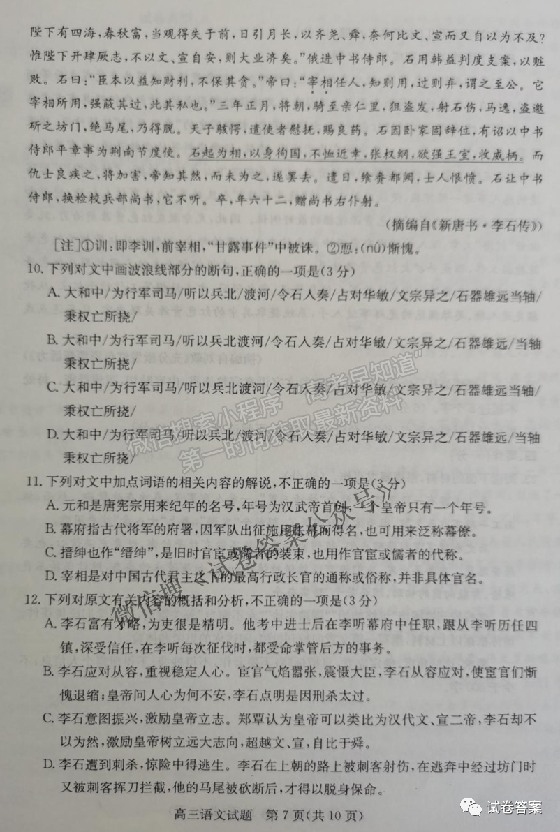 2021棗莊二調(diào)語文試題及參考答案