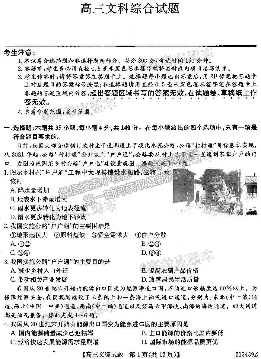 2021齊齊哈爾高三4月聯(lián)考文綜試題及參考答案