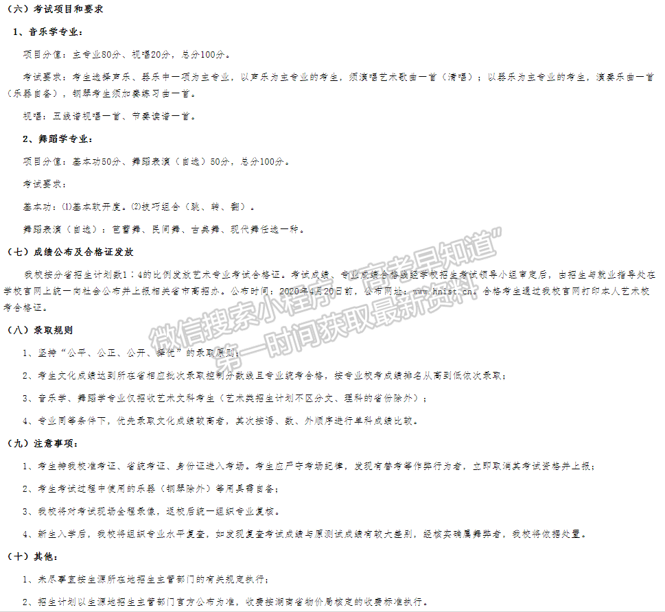 湖南理工学院2020年艺术类专业校考招生简章