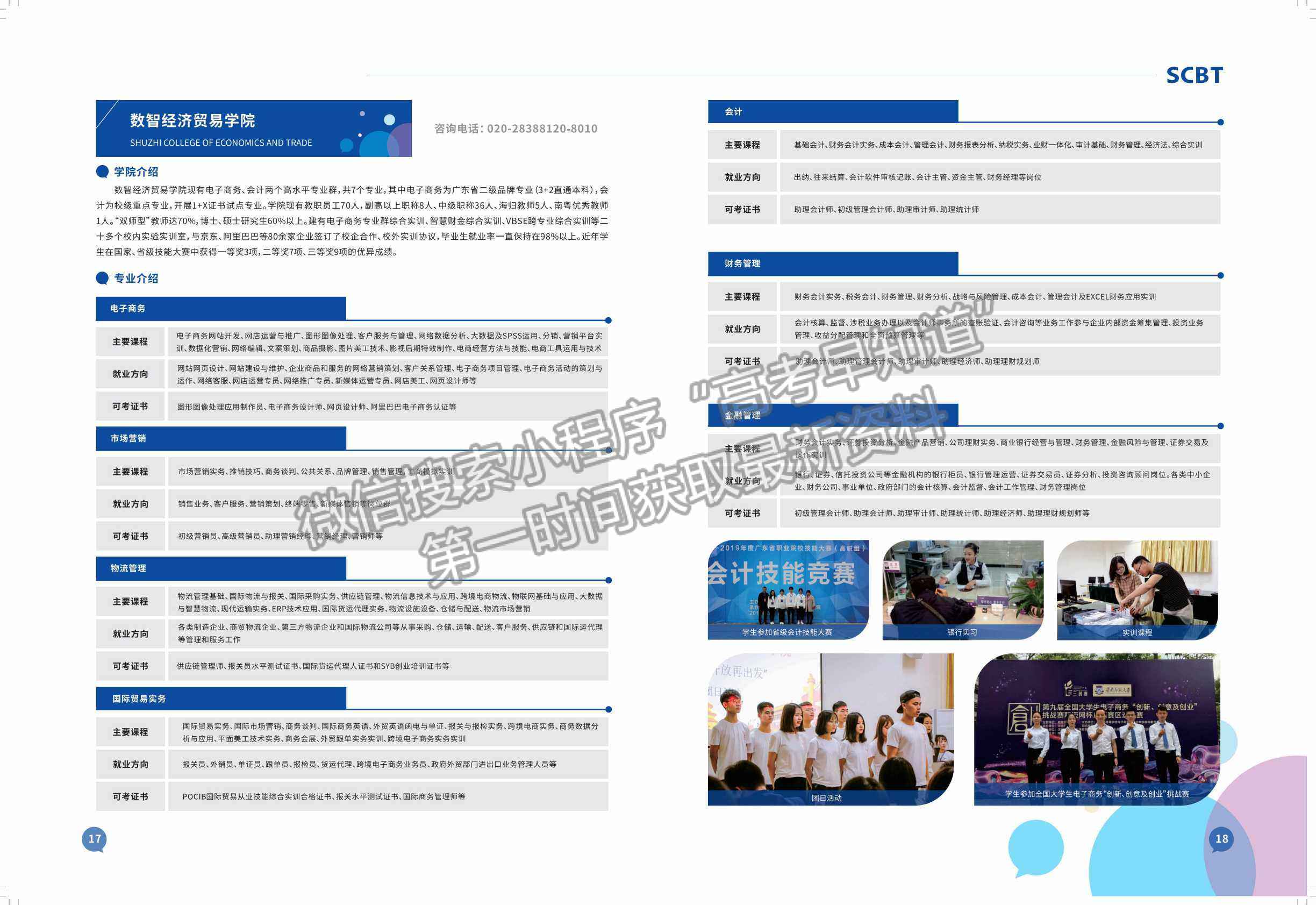 廣州華南商貿職業(yè)學院2021年招生簡章