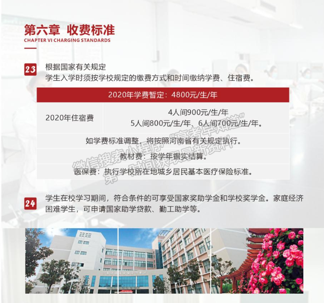 河南医学高等专科学校2020年收费标准