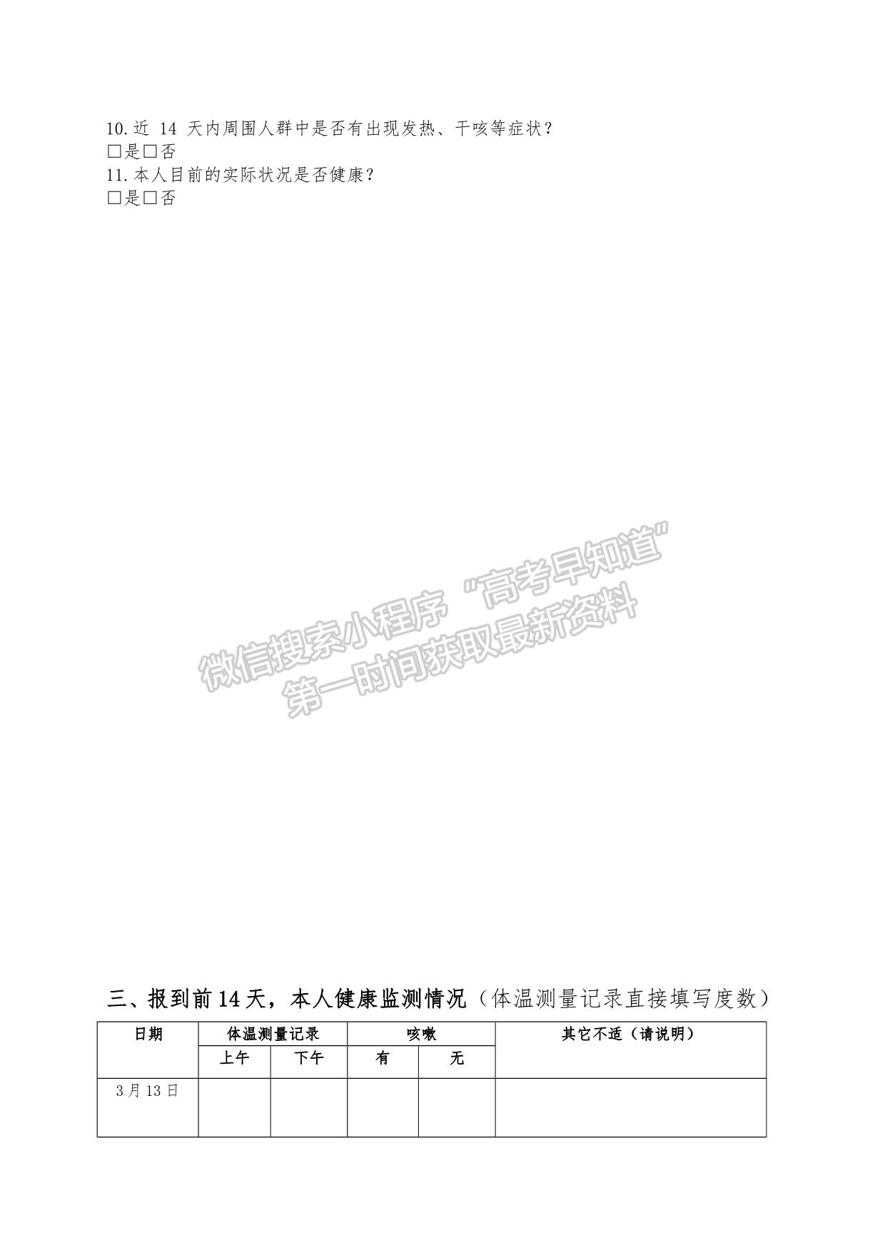 东北石油大学2021年高水平运动队专业测试安排