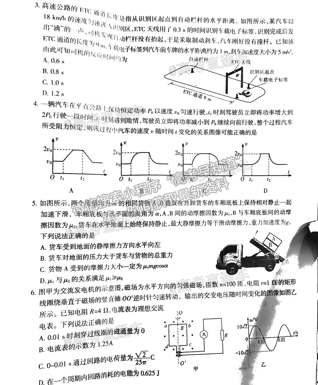 2021石家莊一模物理試題及參考答案