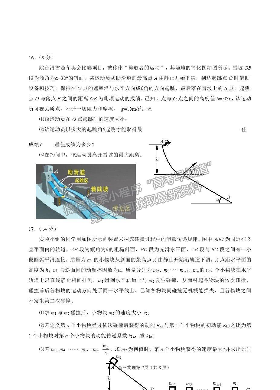 山東省煙臺(tái)市2021屆高三下學(xué)期3月高考診斷性測(cè)試物理試卷及答案