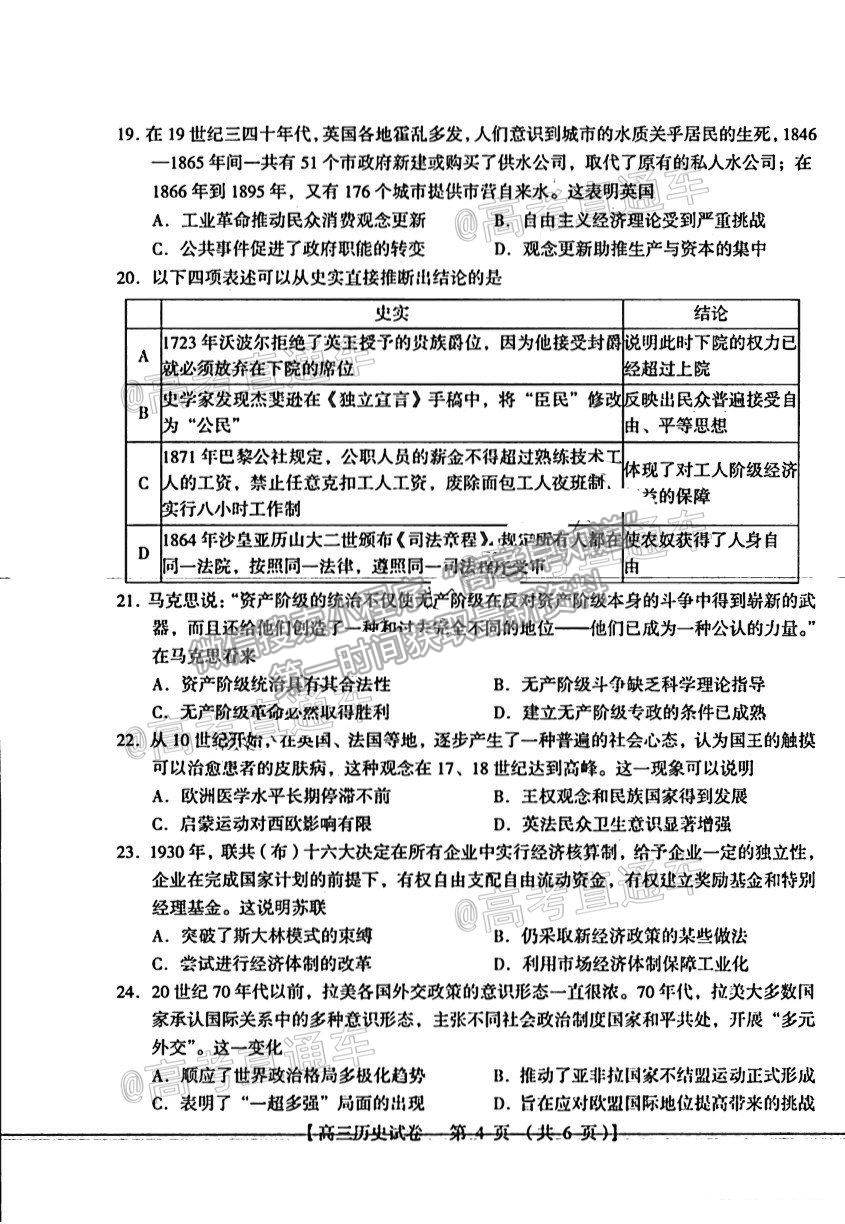 2021河南三門(mén)峽高三一練歷史試題及參考答案