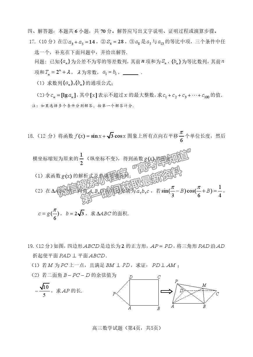 山東省煙臺市2021屆高三下學期3月高考診斷性測試數(shù)學試卷及答案