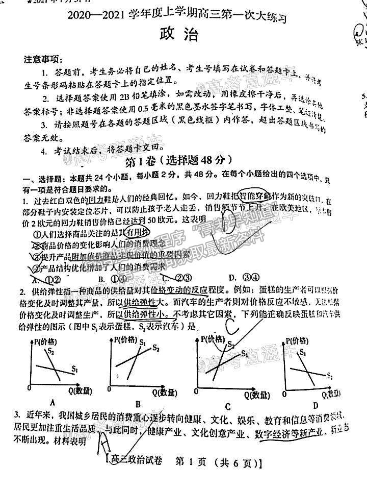 2021河南三門(mén)峽高三一練政治試題及參考答案