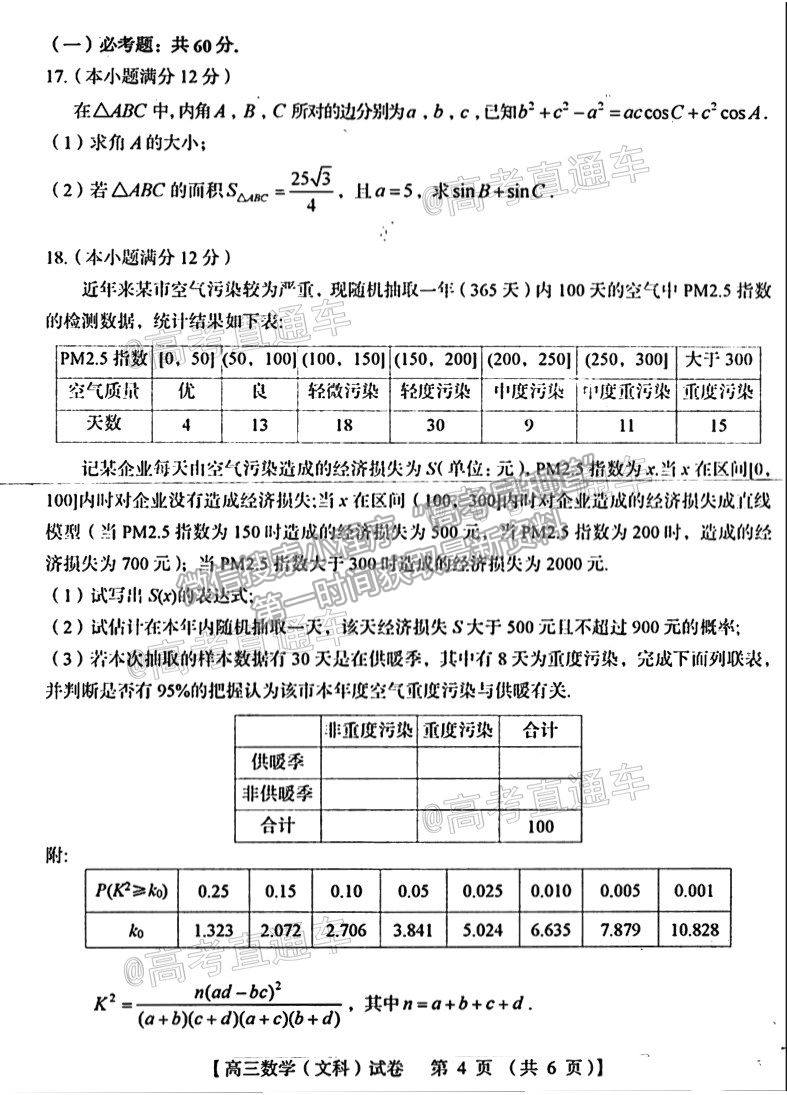 2021河南三門峽高三一練文數(shù)試題及參考答案