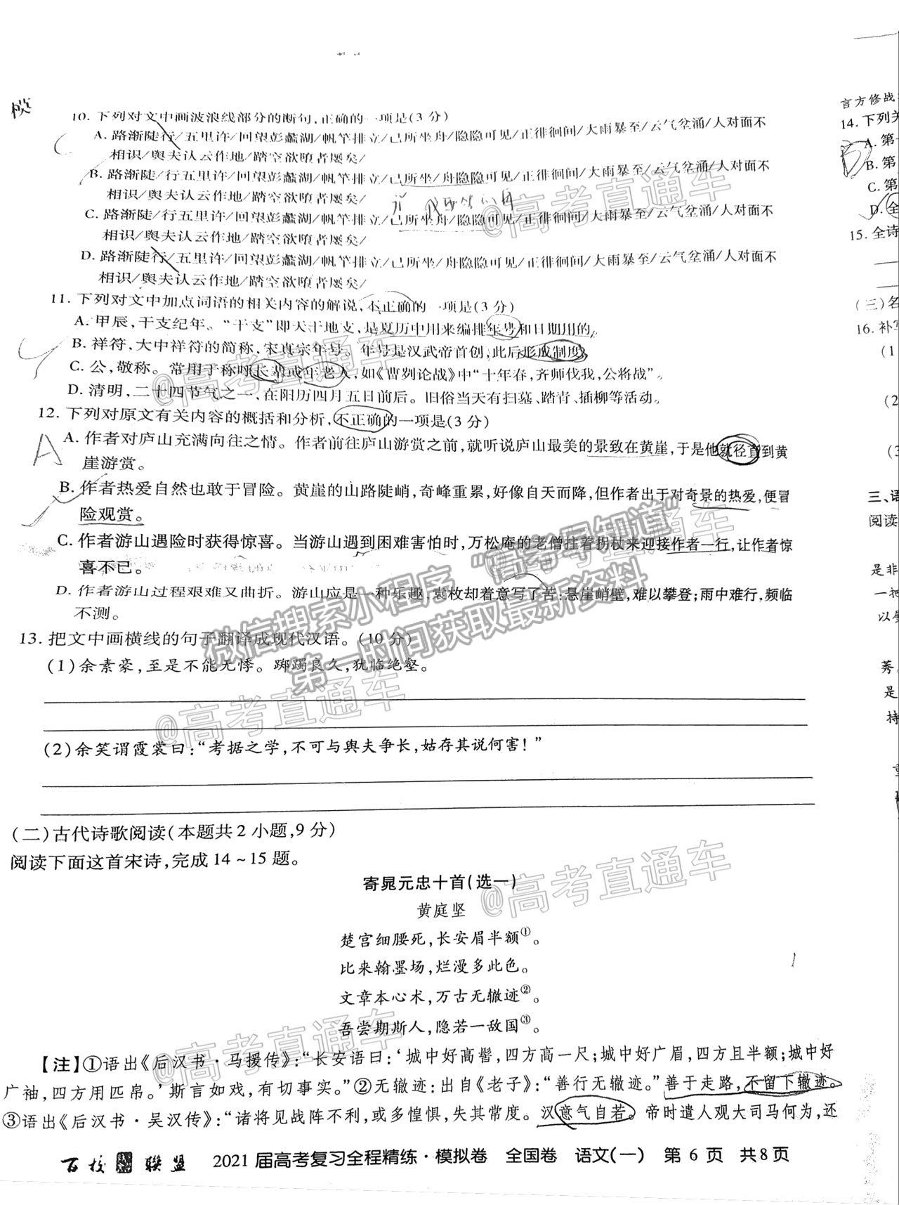 2021百校聯(lián)盟4月聯(lián)考（全國一卷）語文試題及參考答案