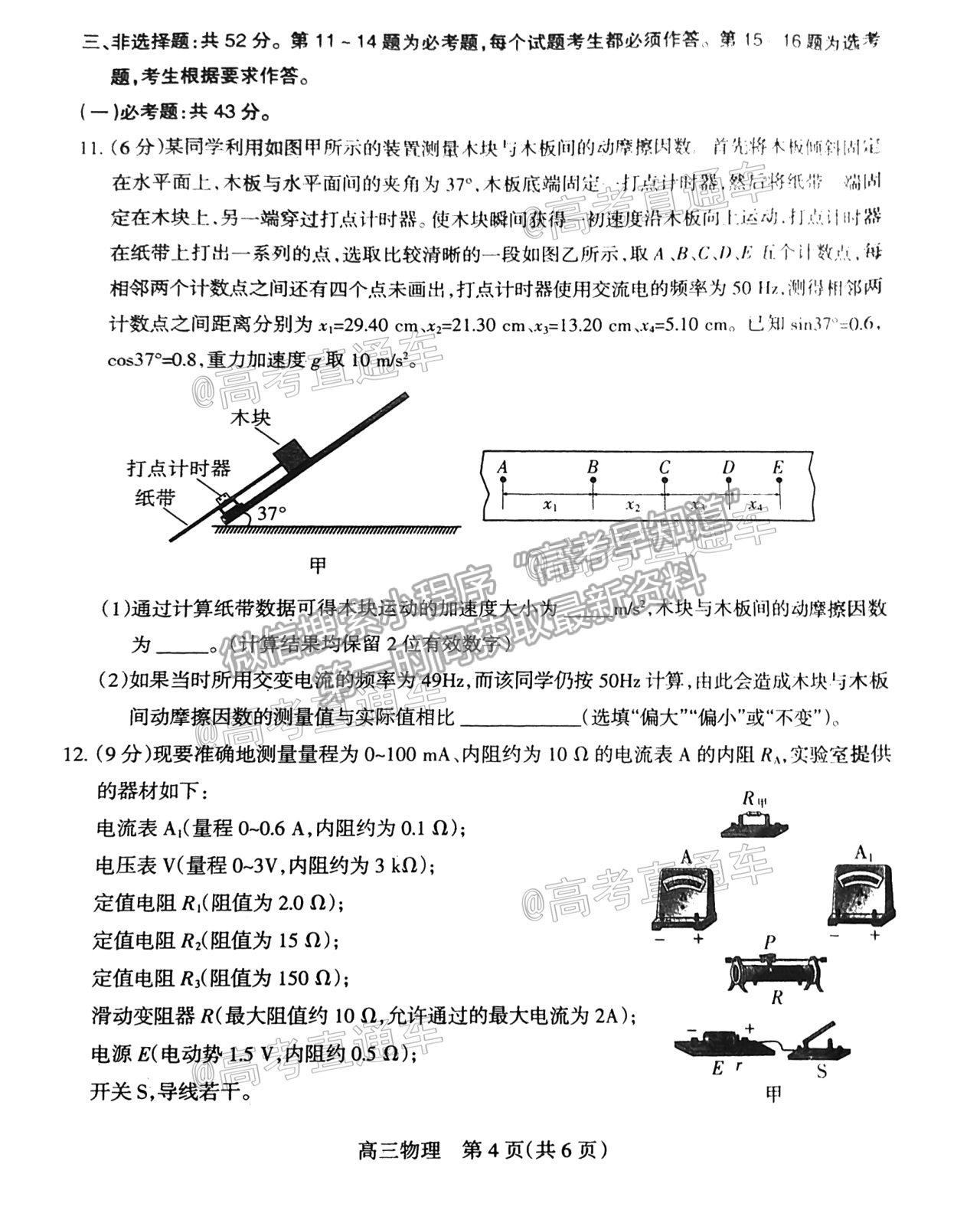 2021石家莊一模物理試題及參考答案